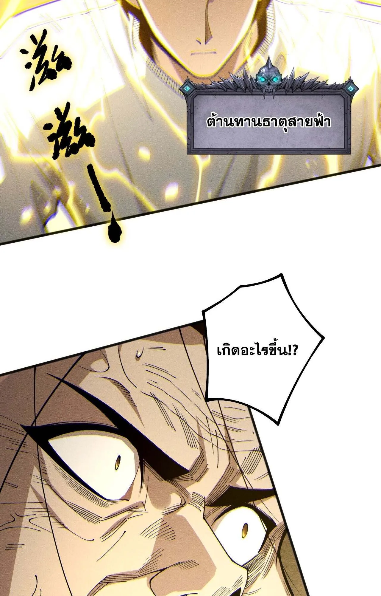 Disastrous Necromancer ตอนที่ 237 หน้า 25