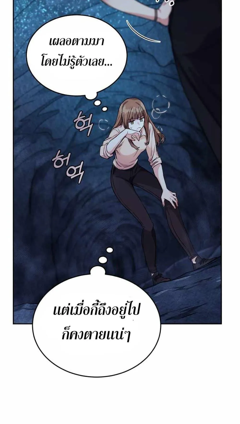I Stole the Number One Ranker’s Soul ตอนที่ 5 หน้า 47