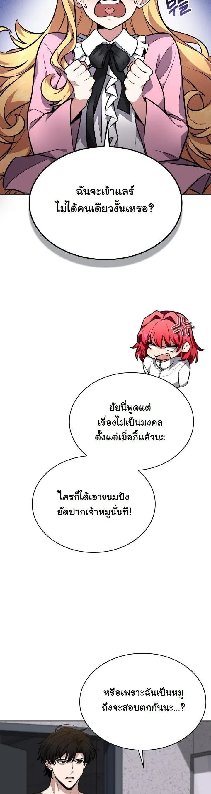 Kidnapped Dragons ตอนที่ 6 หน้า 4