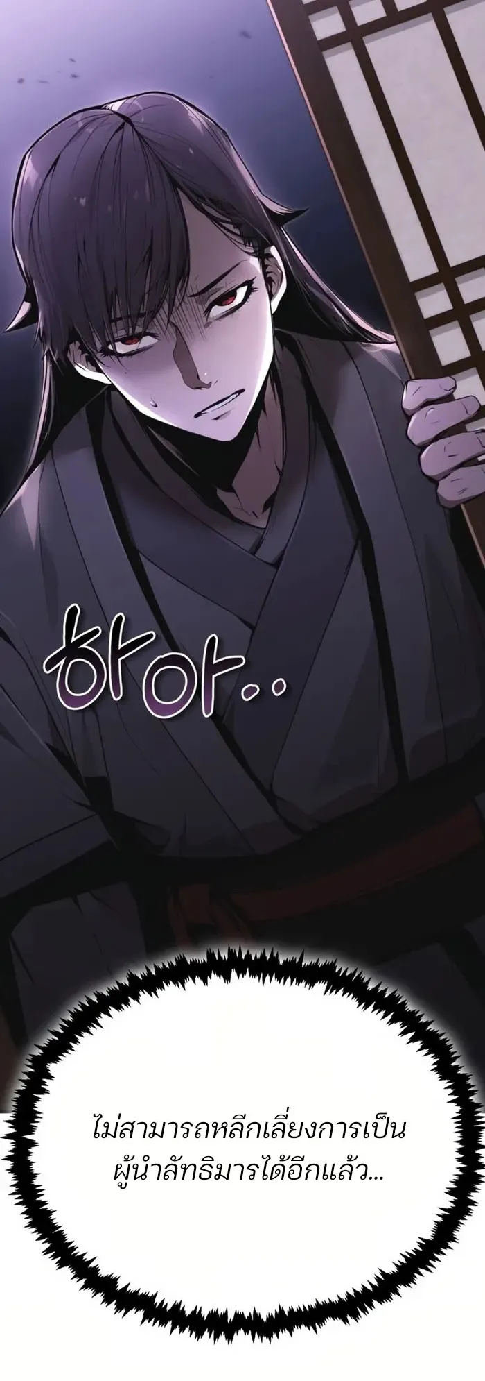 The Anxious Demon Cult Leader ตอนที่ 2 หน้า 18