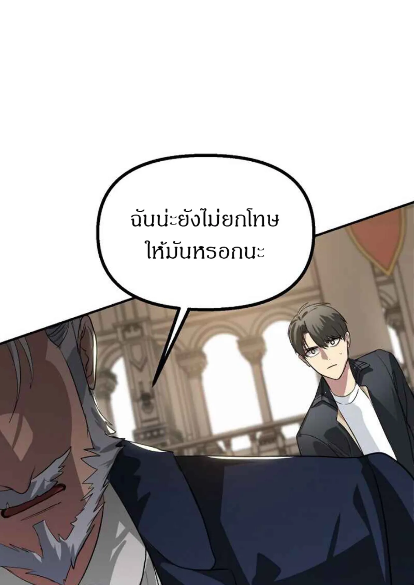 SSS-Class Suicide Hunter ตอนที่ 26 หน้า 96