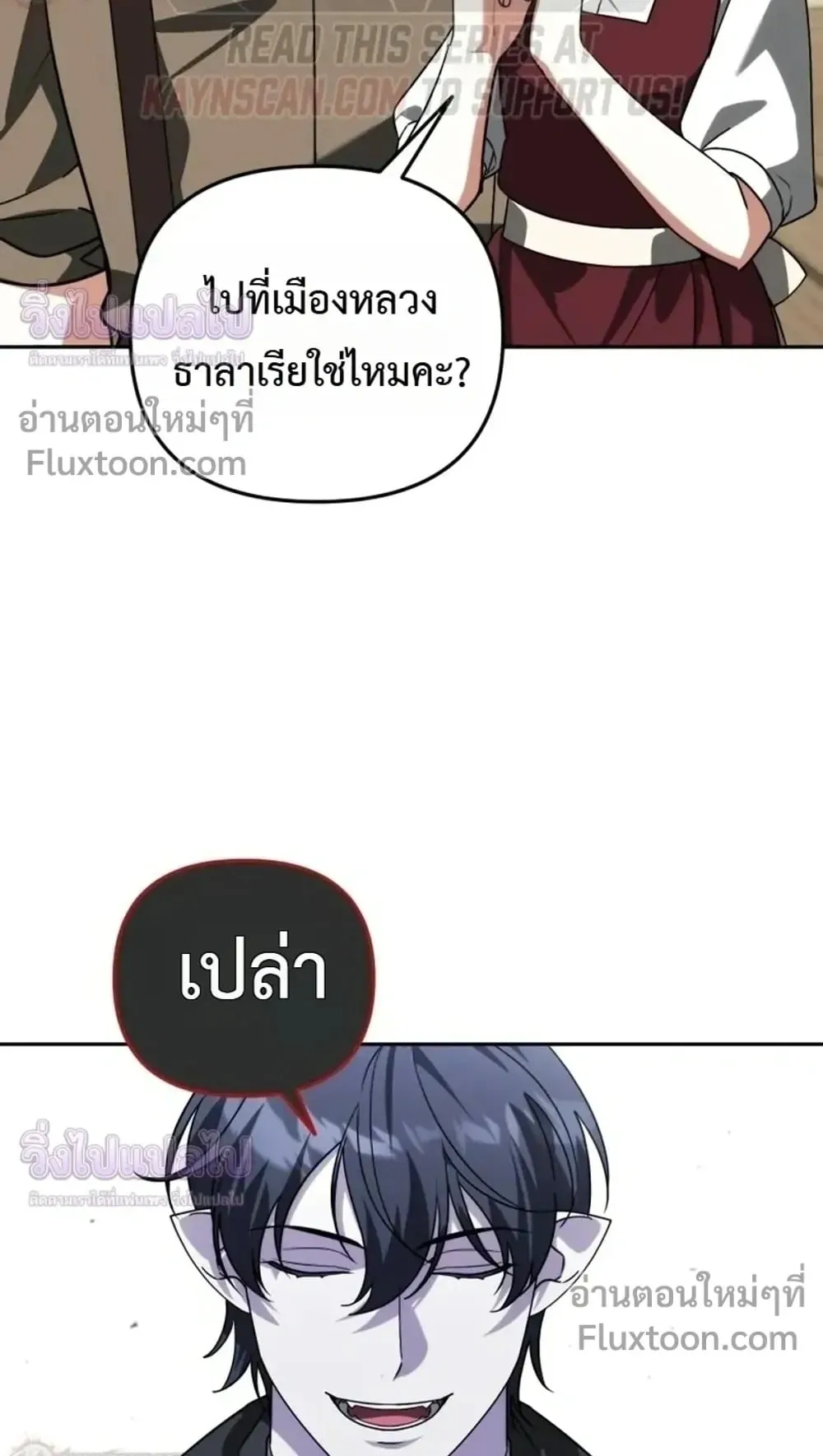 Sovereign of the Infinite Clones ตอนที่ 85 หน้า 29
