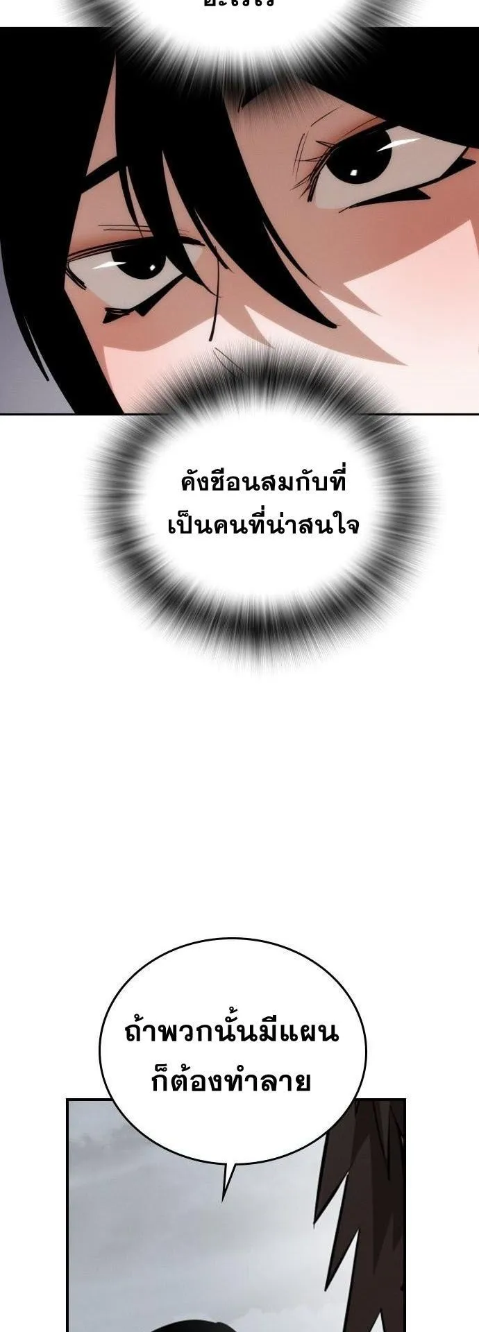 The Regressor Only Protects Me ตอนที่ 38 หน้า 68