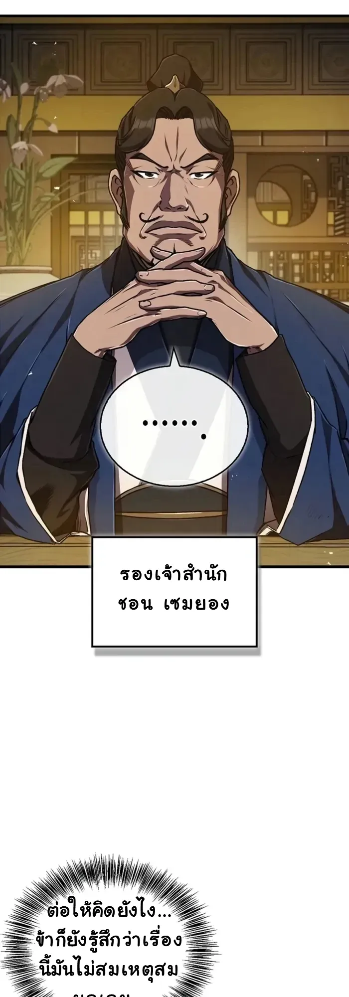 The Demonic Cult Instructor Returns ตอนที่ 5 หน้า 35