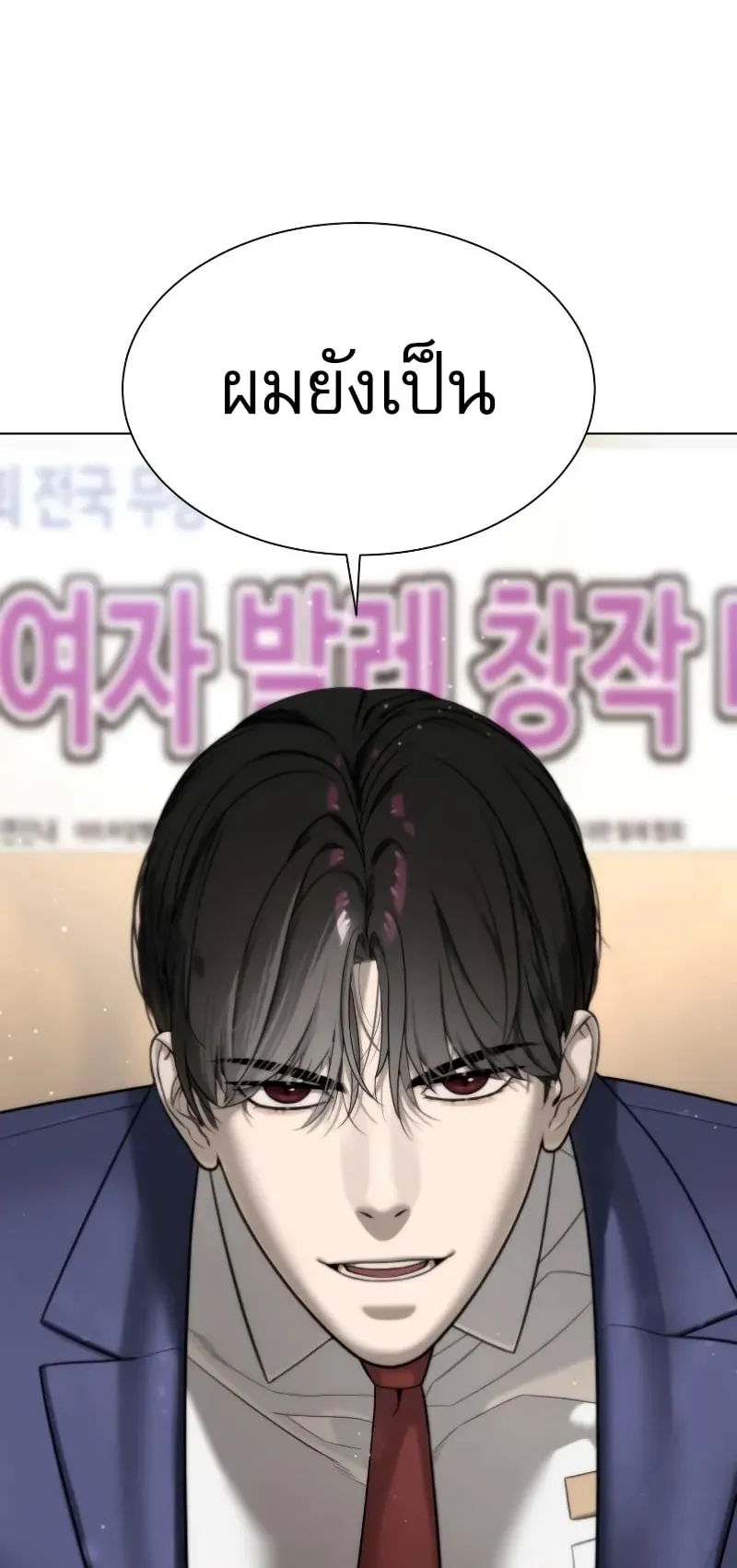 Killer Peter ตอนที่ 4 หน้า 103