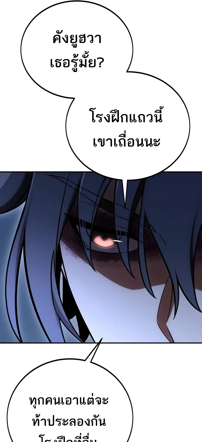 I Killed an Academy Player ตอนที่ 47 หน้า 109