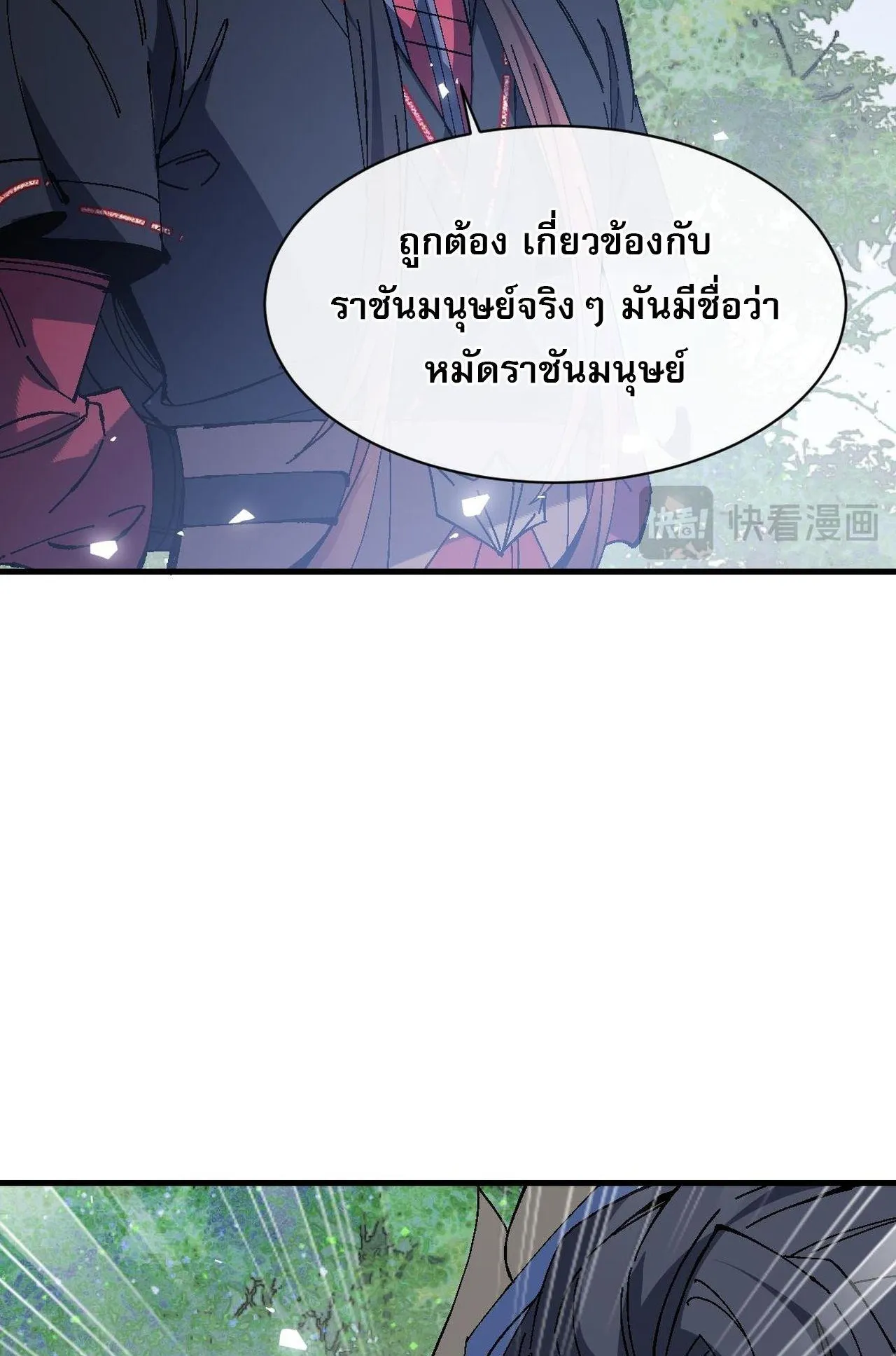 Devious Son of Heaven ตอนที่ 171 หน้า 55