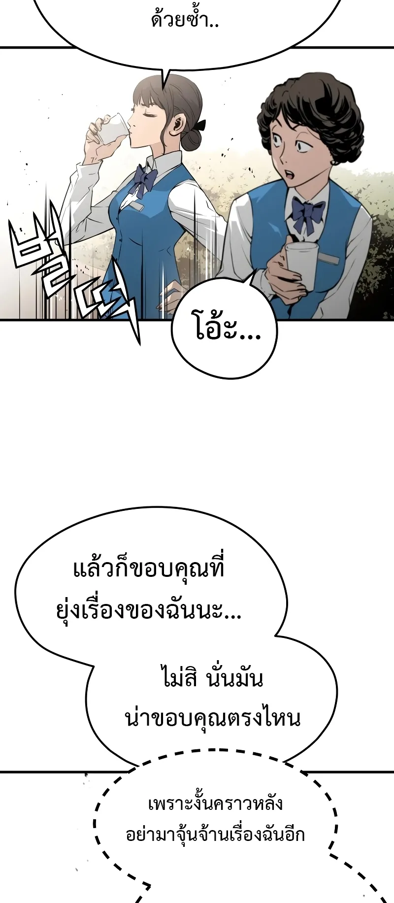 Merciless ตอนที่ 2 หน้า 38