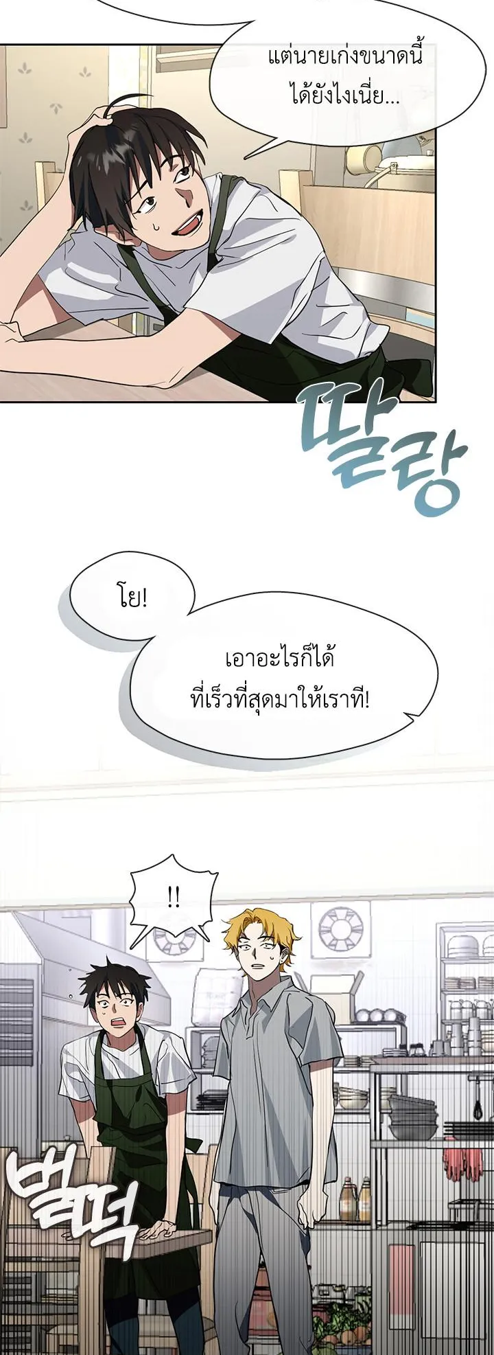 Afterlife Diner ตอนที่ 6 หน้า 23