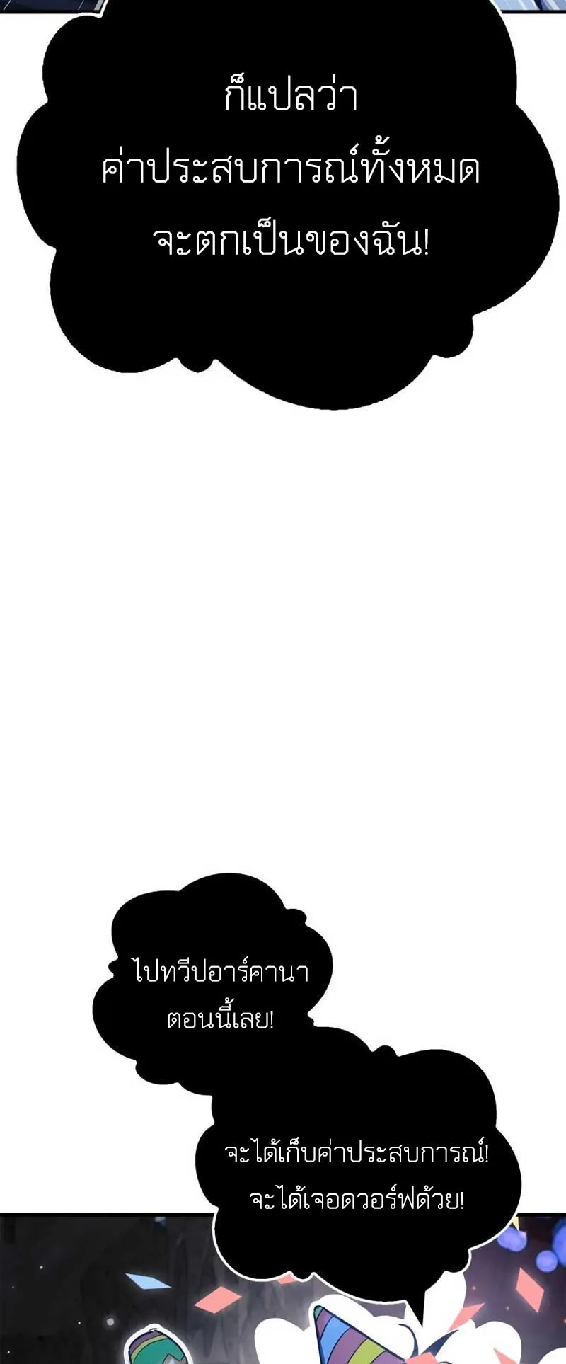 The Player Hides His Past ตอนที่ 71 หน้า 59