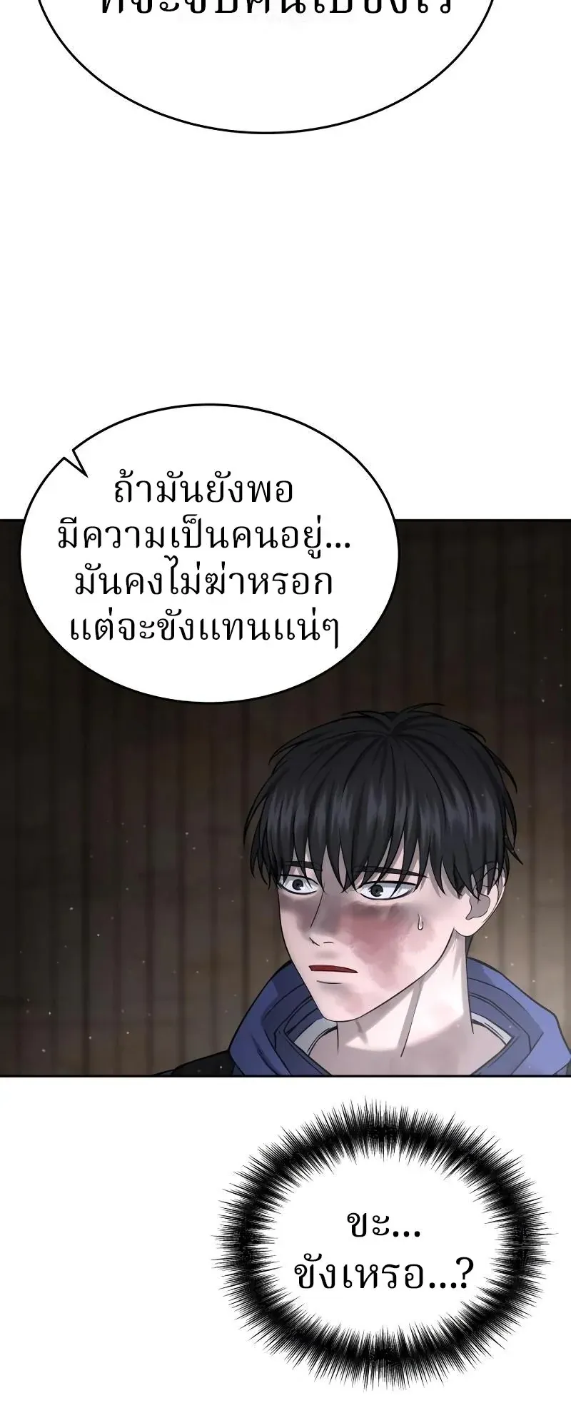 Why You Shouldn’t Enter a Haunted House ตอนที่ 11 หน้า 43