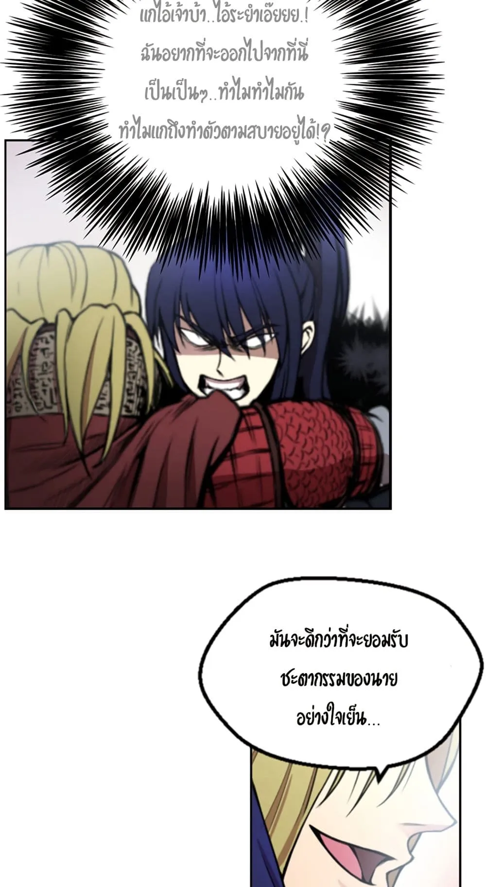 Reverse Villain ตอนที่ 1 หน้า 78
