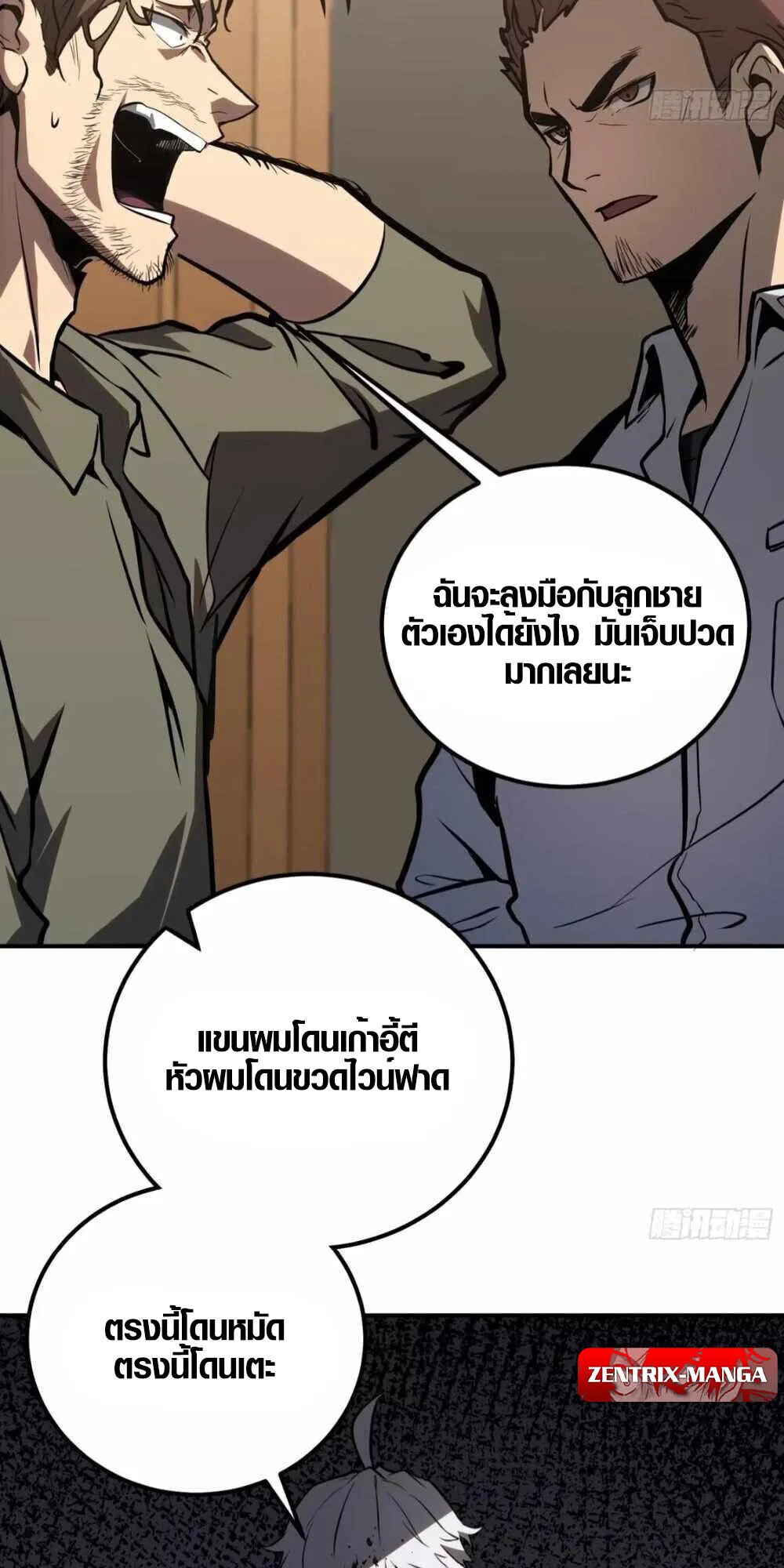 Full-Time Awakening ตอนที่ 7 หน้า 7