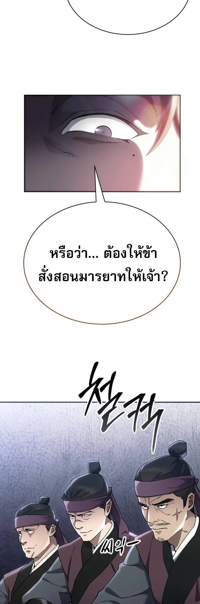 The Heavenly Demon Wants a Quiet Life ตอนที่ 10 หน้า 31