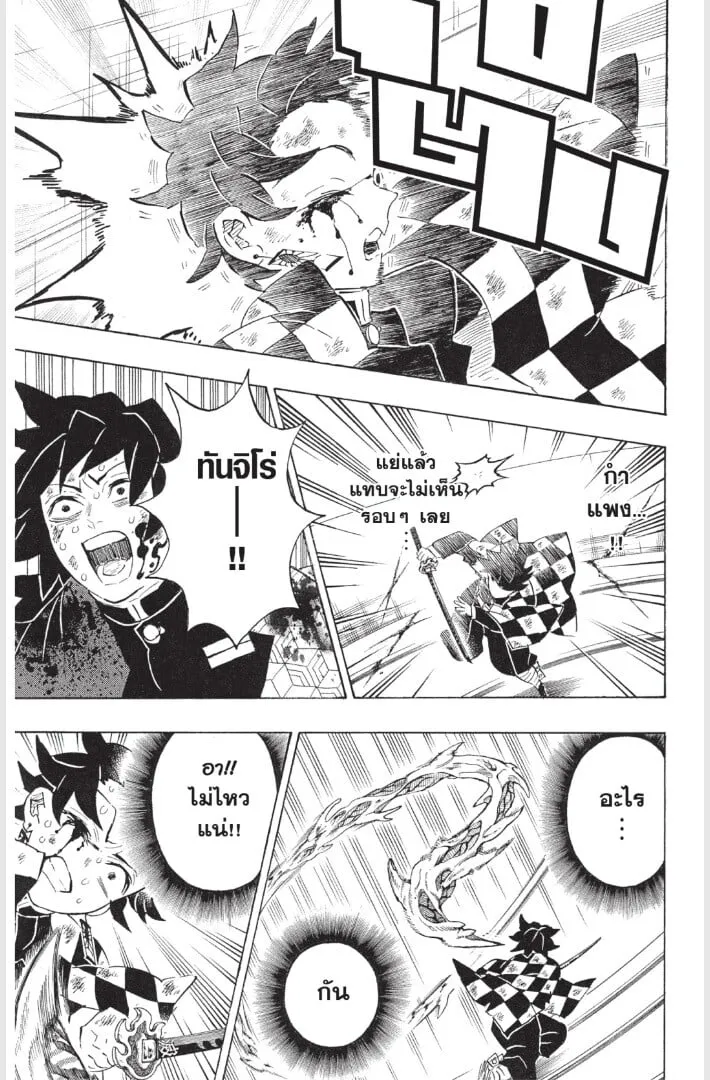 Kimetsu no yaiba ตอนที่ 179 หน้า 81