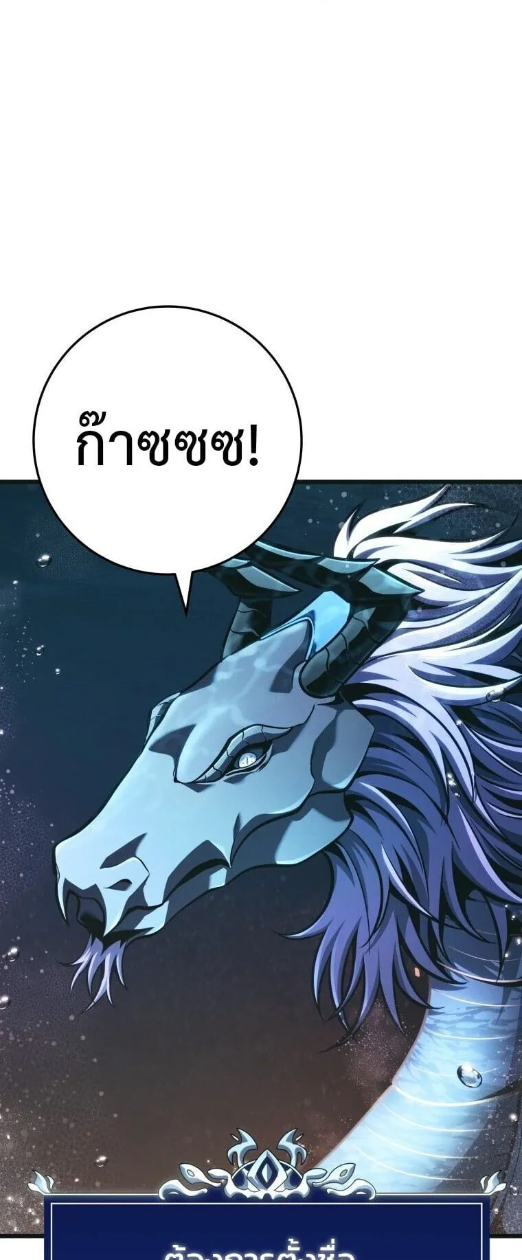A Dragonslayer’s Peerless Regression ตอนที่ 79 หน้า 31