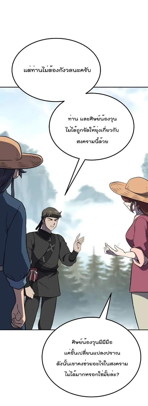 Millennium Spinning ตอนที่ 33 หน้า 27