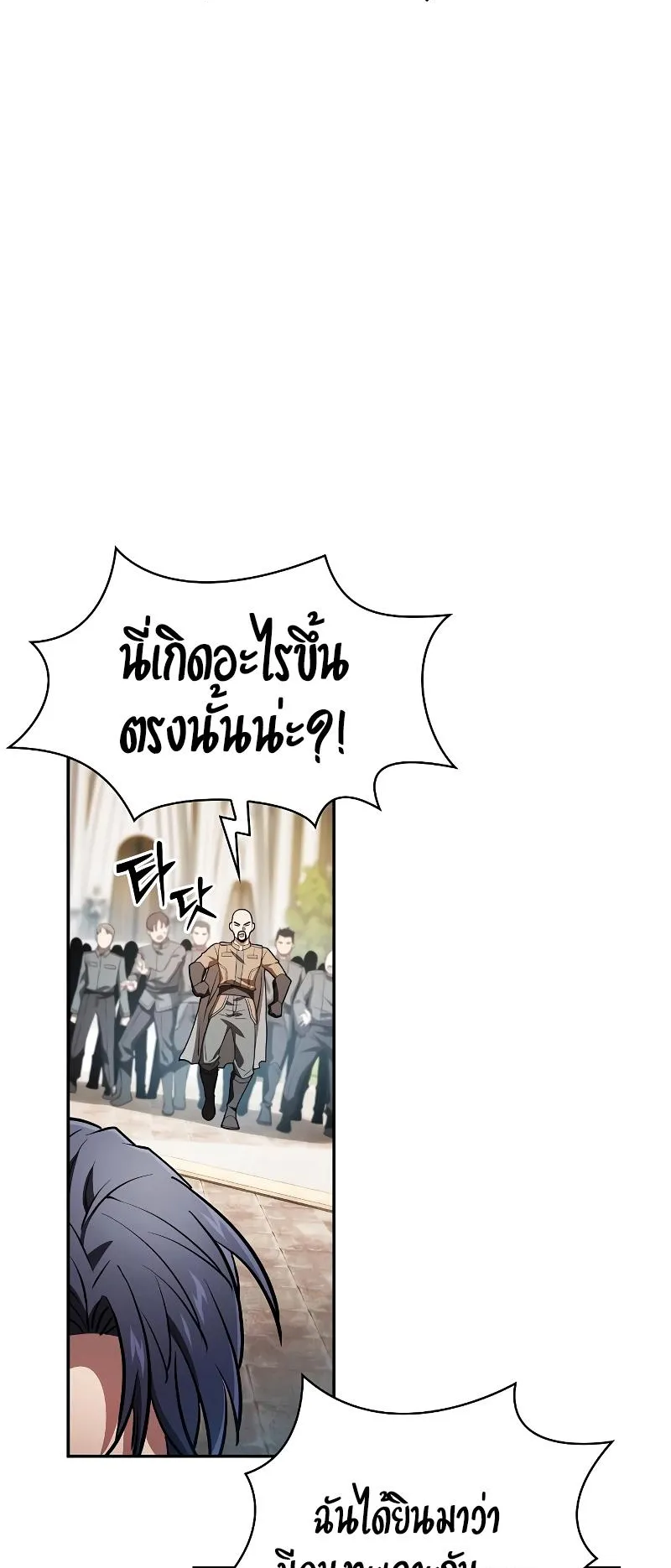 Academy’s Genius Swordmaster ตอนที่ 13 หน้า 54