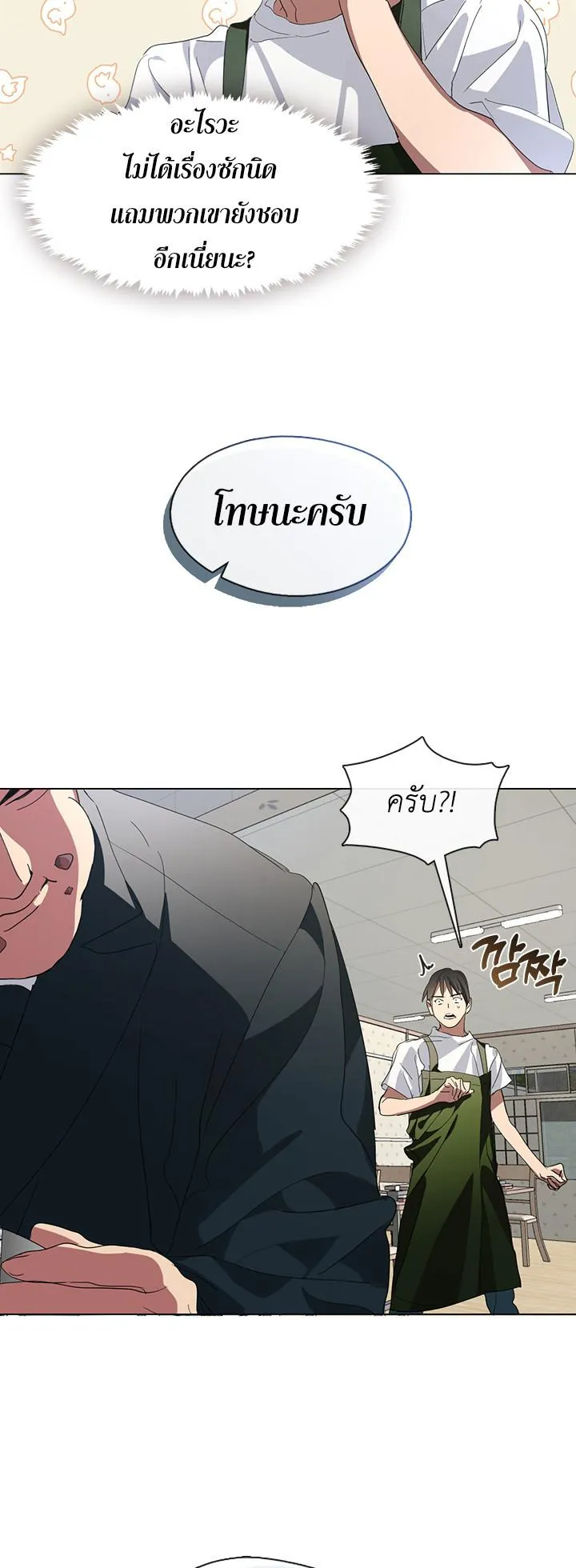 Afterlife Diner ตอนที่ 5 หน้า 17