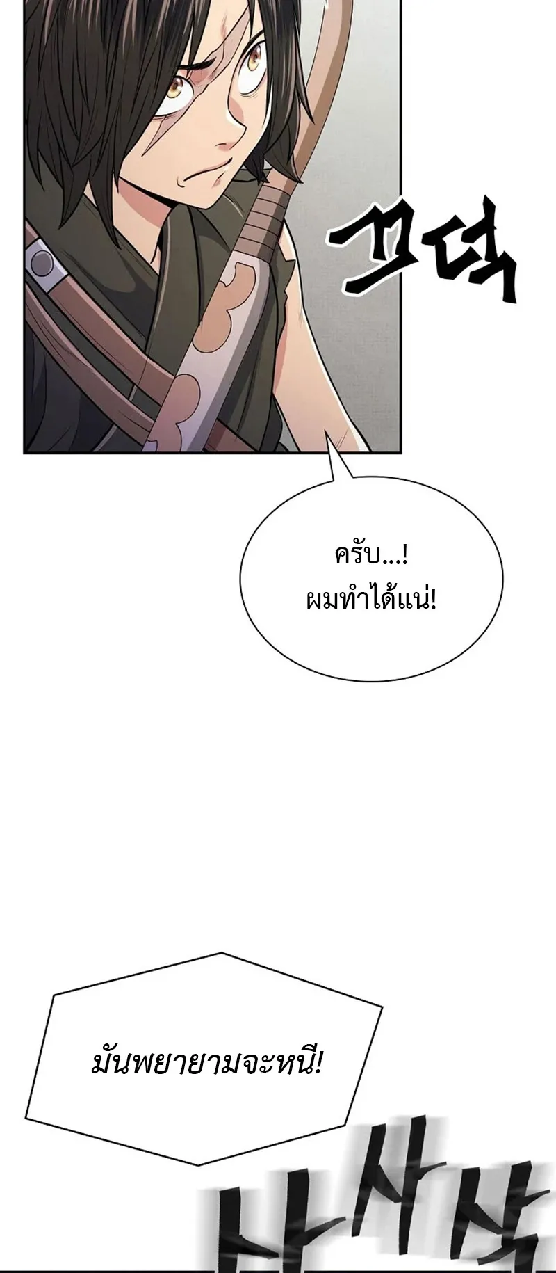 Island of Swords and Devils ตอนที่ 4 หน้า 74