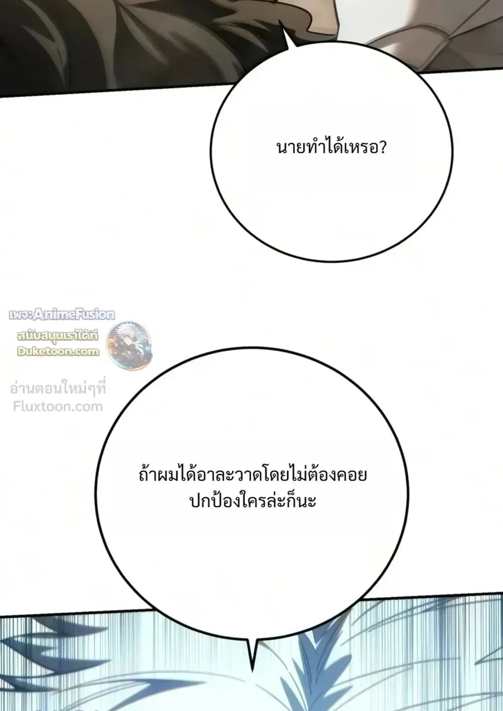 Star-Embracing Swordmaster ตอนที่ 136 หน้า 109