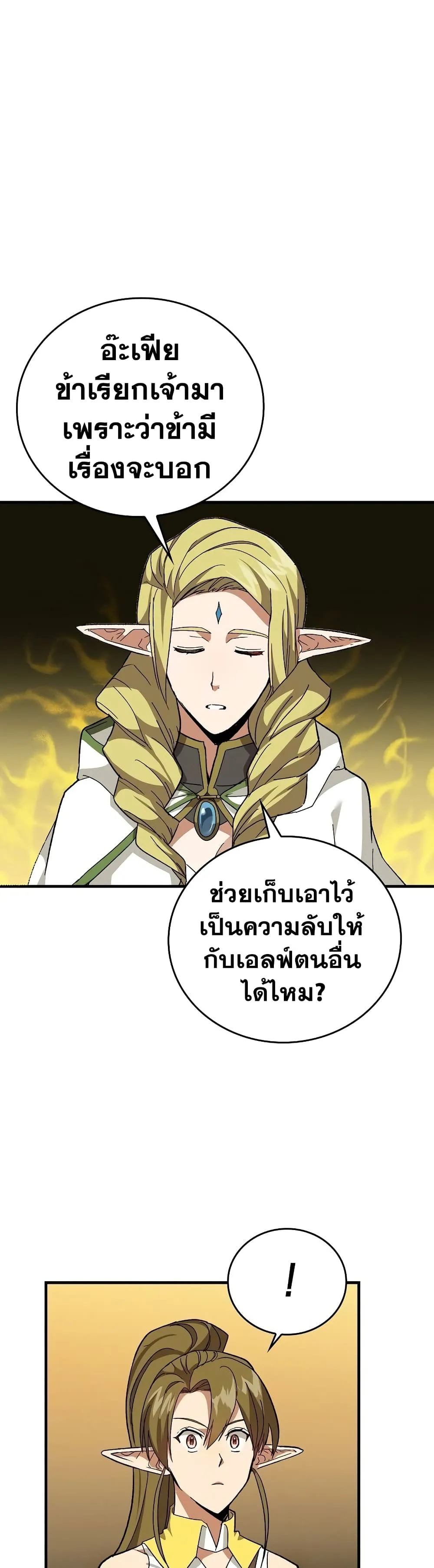 To Hell With Being a Saint, I’m a Doctor ตอนที่ 12 หน้า 39