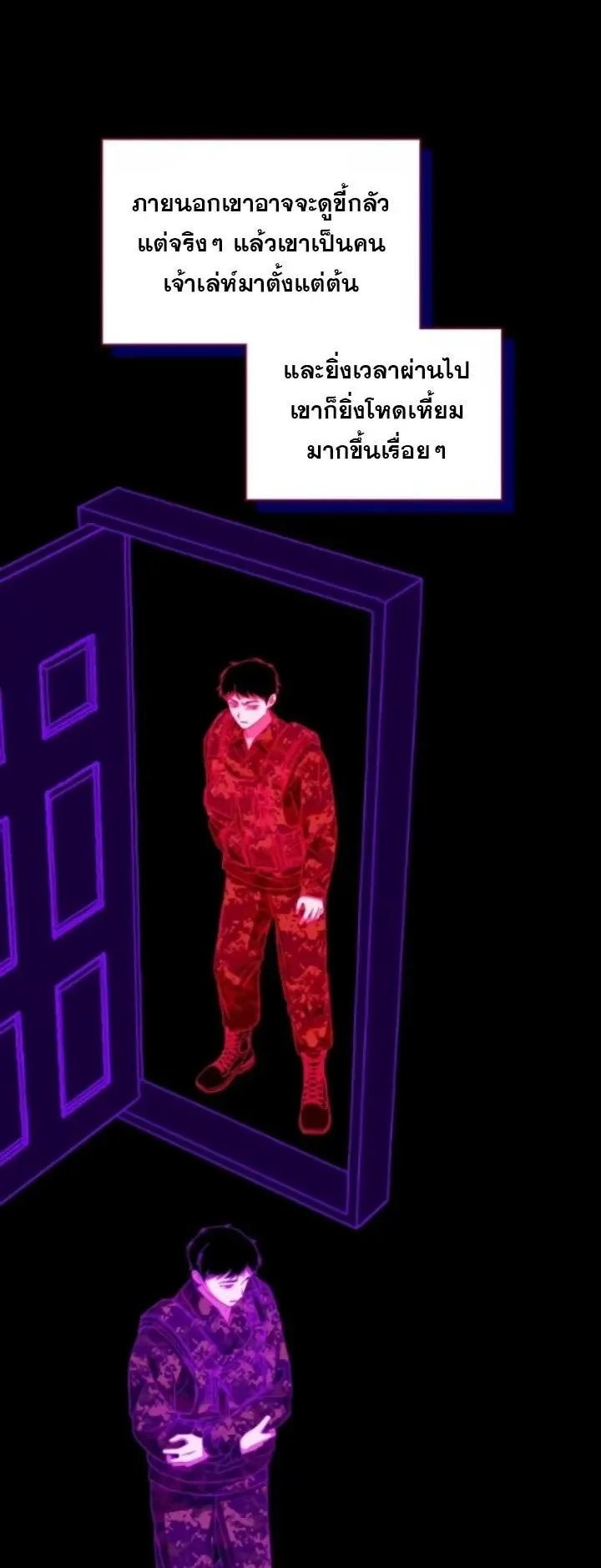 I Was Immediately Mistaken for a Monster Genius Actor ตอนที่ 91 หน้า 34