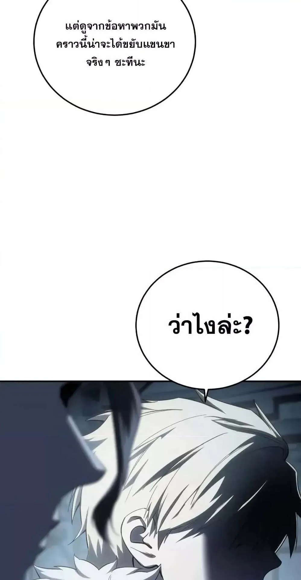 Star-Embracing Swordmaster ตอนที่ 89 หน้า 72