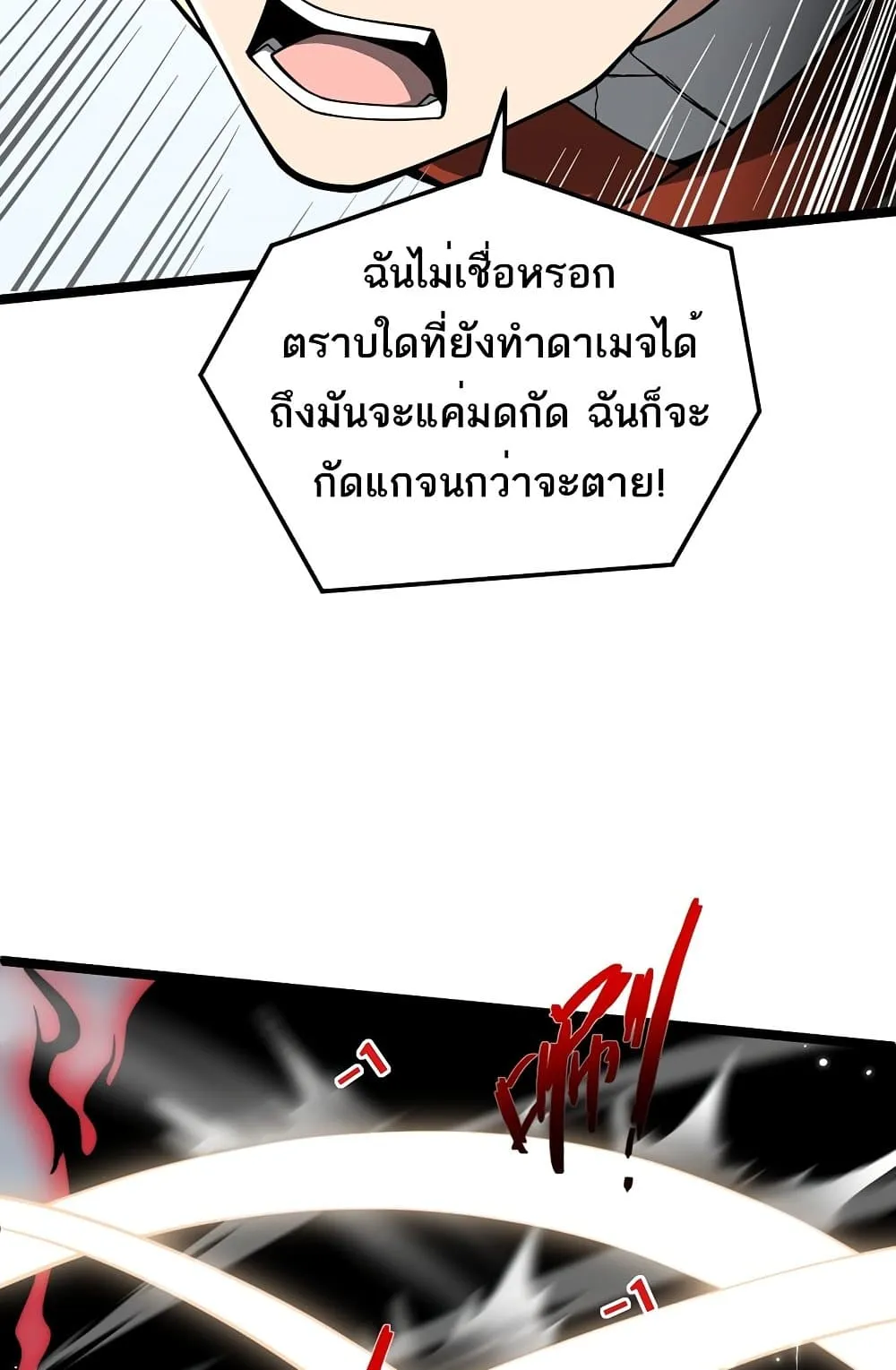 Maxed Strength Necromancer ตอนที่ 6 หน้า 10