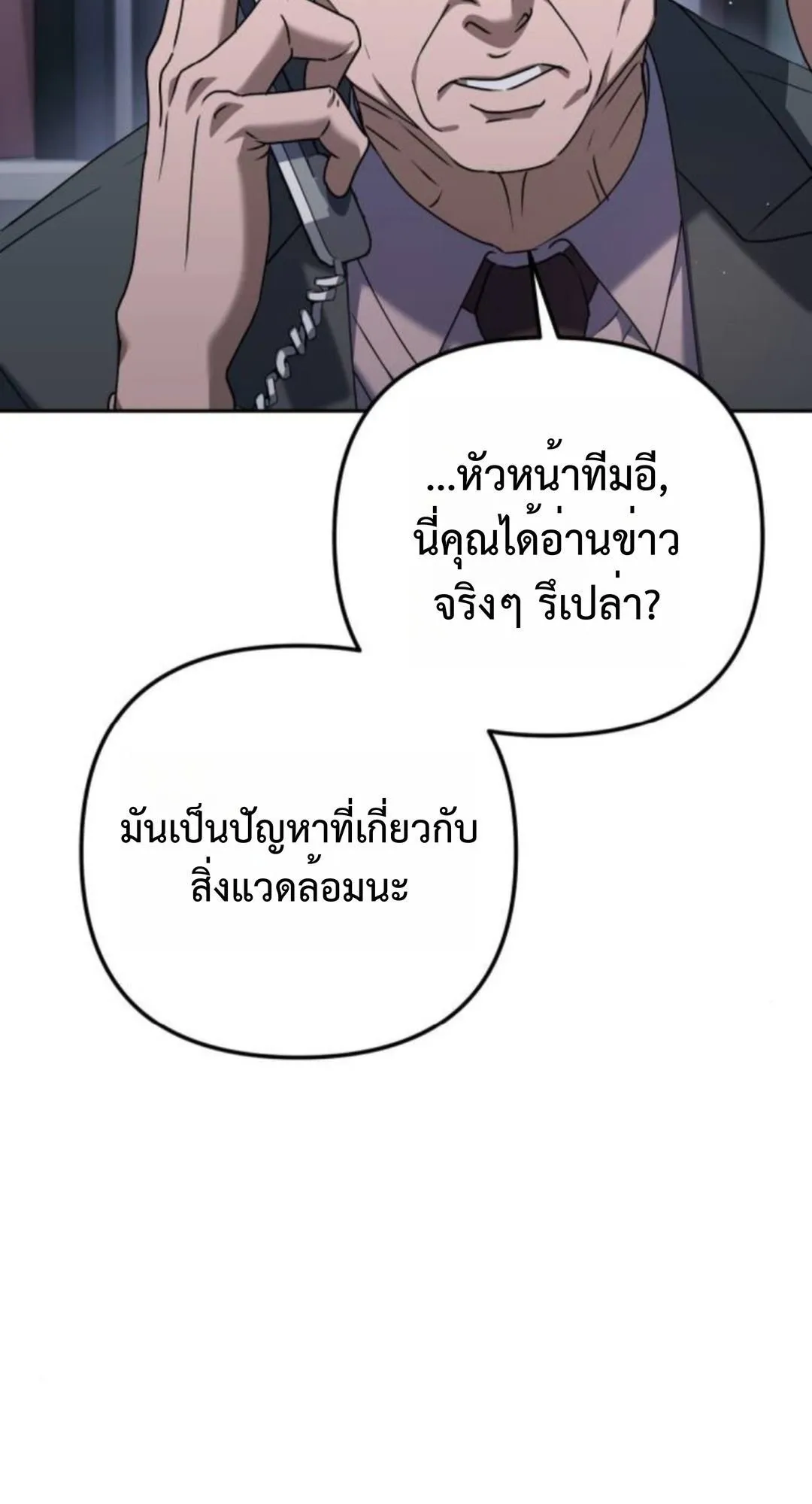 The Art of Leaving Work on Time ตอนที่ 4 หน้า 23