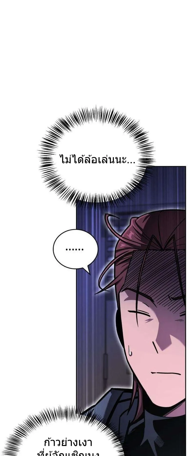A Wimp’s Strategy Guide to Conquer the Tower ตอนที่ 9 หน้า 95