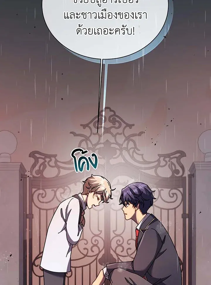 Necromancer Academy’s Genius Summoner Chapter 91 หน้า 94