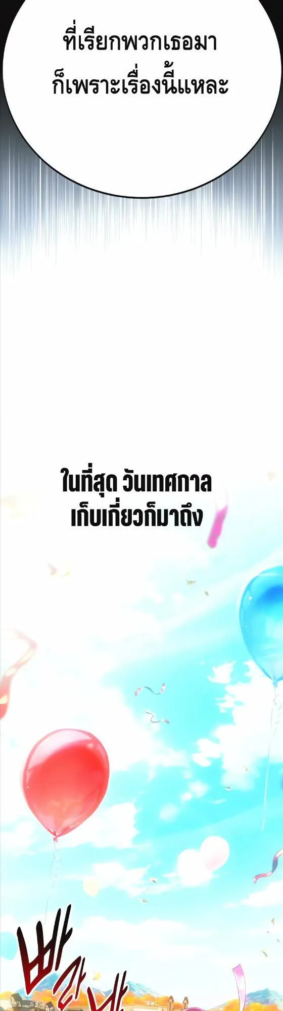 I Killed an Academy Player ตอนที่ 115 หน้า 72