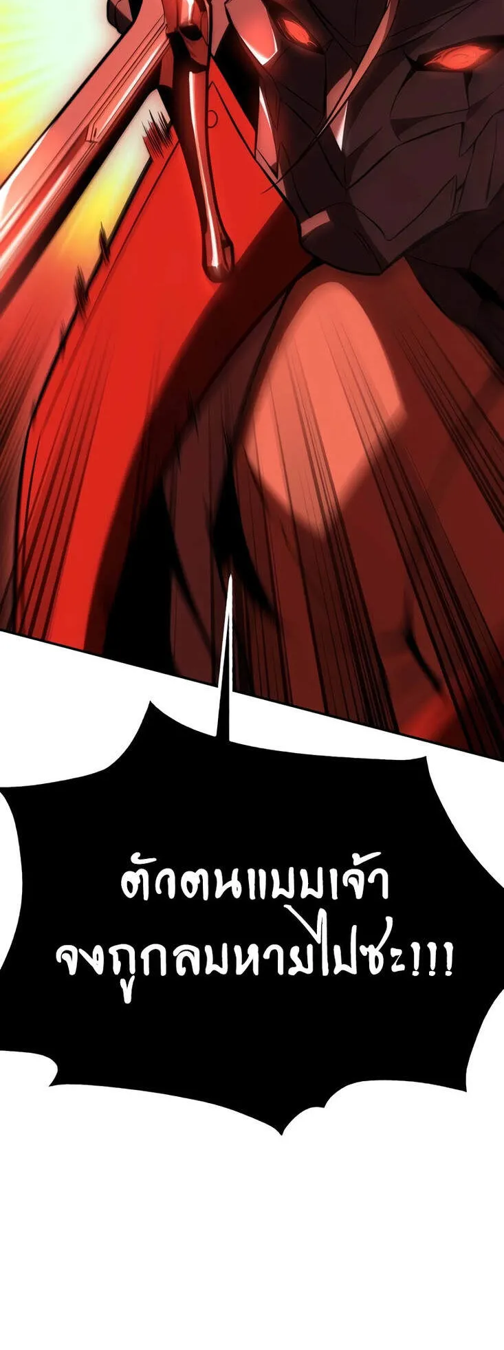 I Killed an Academy Player ตอนที่ 36 หน้า 67