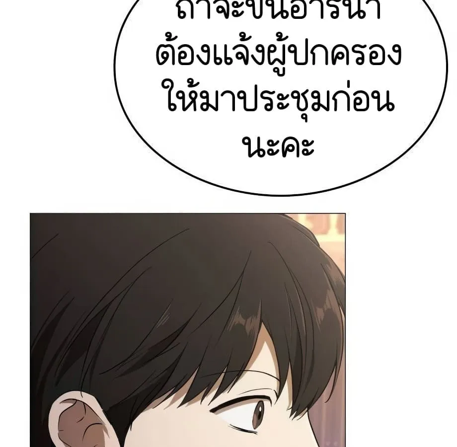 Shinsu Kindergarten ตอนที่ 5 หน้า 78
