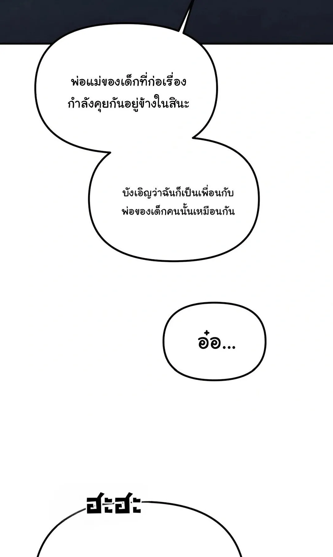 The Genius Wants to be Ordinary! ตอนที่ 34 หน้า 7