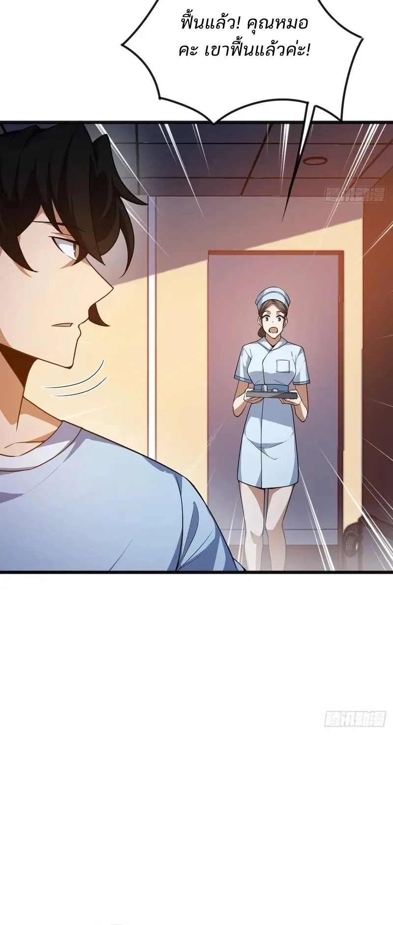 Day of Confinement ตอนที่ 9 หน้า 38