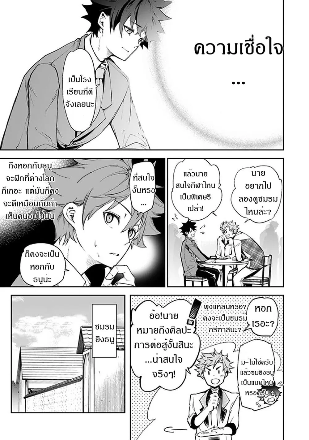 Isekai de Cheat Skill wo te ni Shita ore wa ตอนที่ 7 หน้า 28