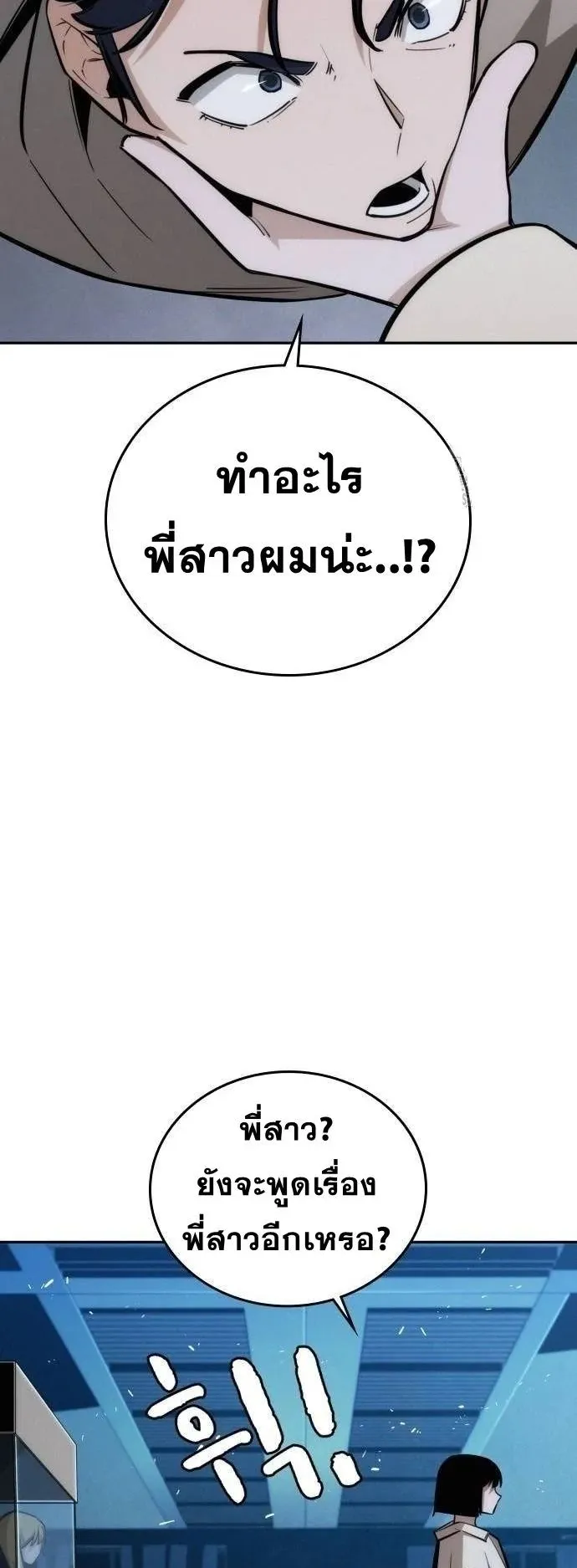 The Regressor Only Protects Me ตอนที่ 17 หน้า 33