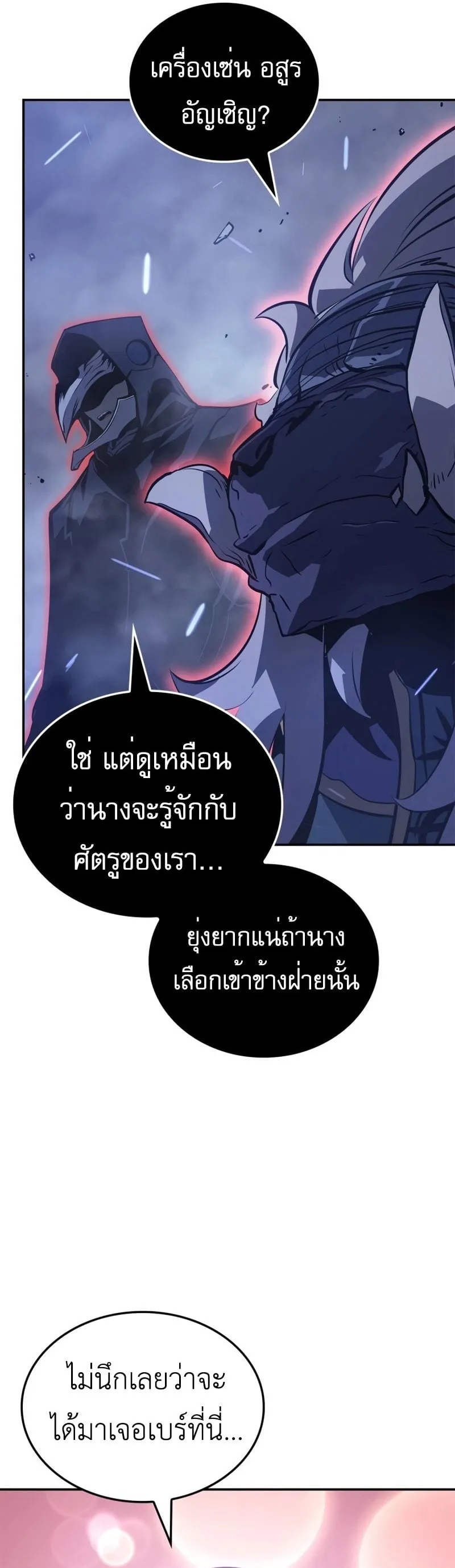Solo Leveling: Ragnarok ตอนที่ 18 หน้า 24