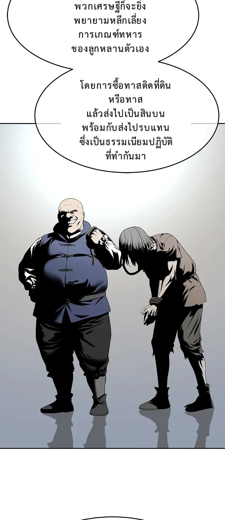 The Iron Emperor ตอนที่ 15 หน้า 24