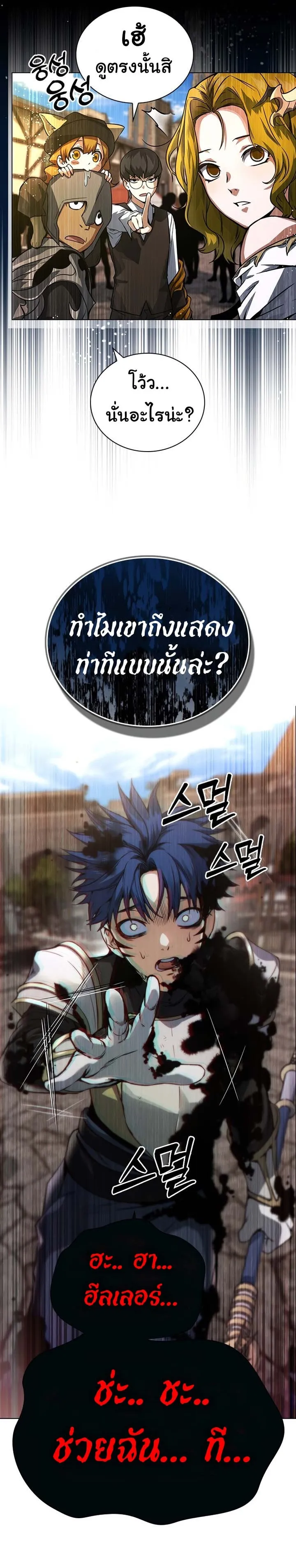 Bad Ending Maker ตอนที่ 1 หน้า 44