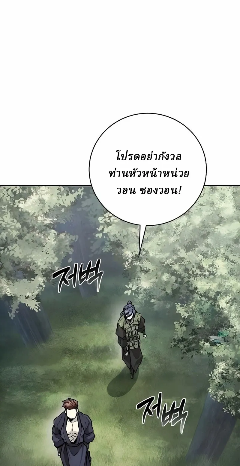 Reborn on the Demonic Cult Battlefield ตอนที่ 12 หน้า 50
