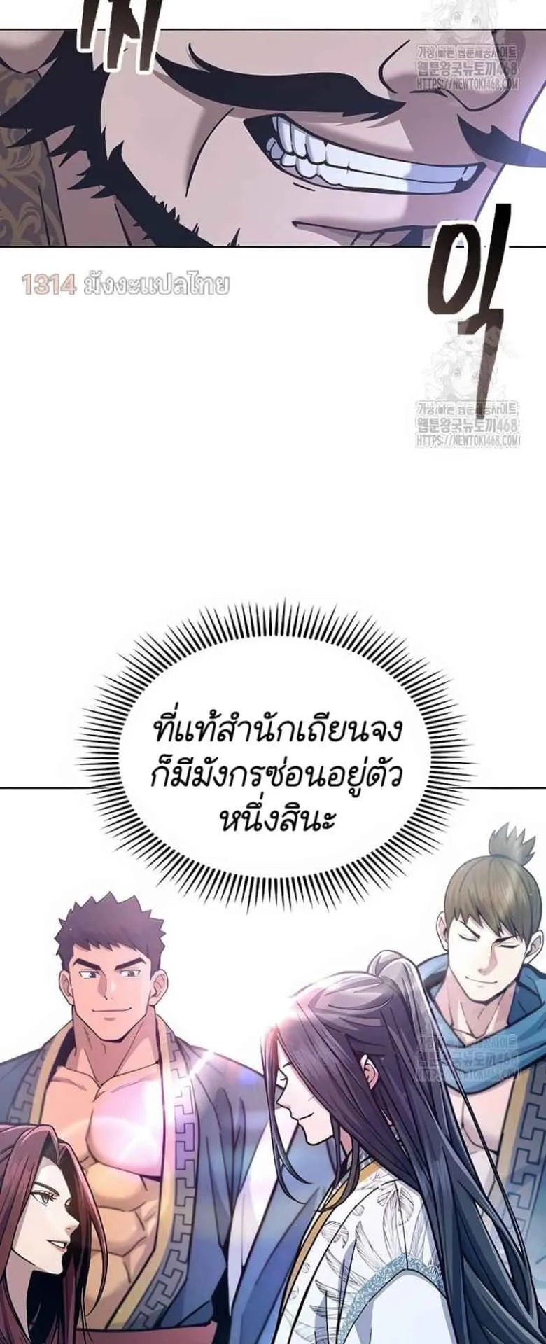 Regression of the Yong Clan Heir ตอนที่ 20 หน้า 53