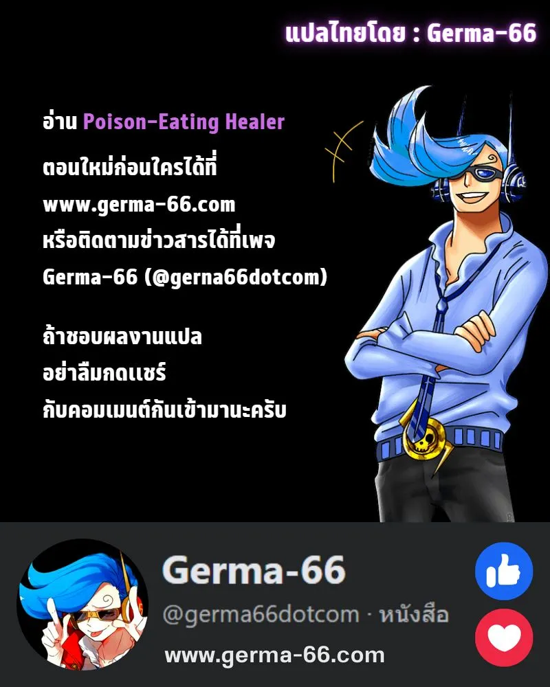 Poison-Eating Healer ตอนที่ 1 หน้า 133