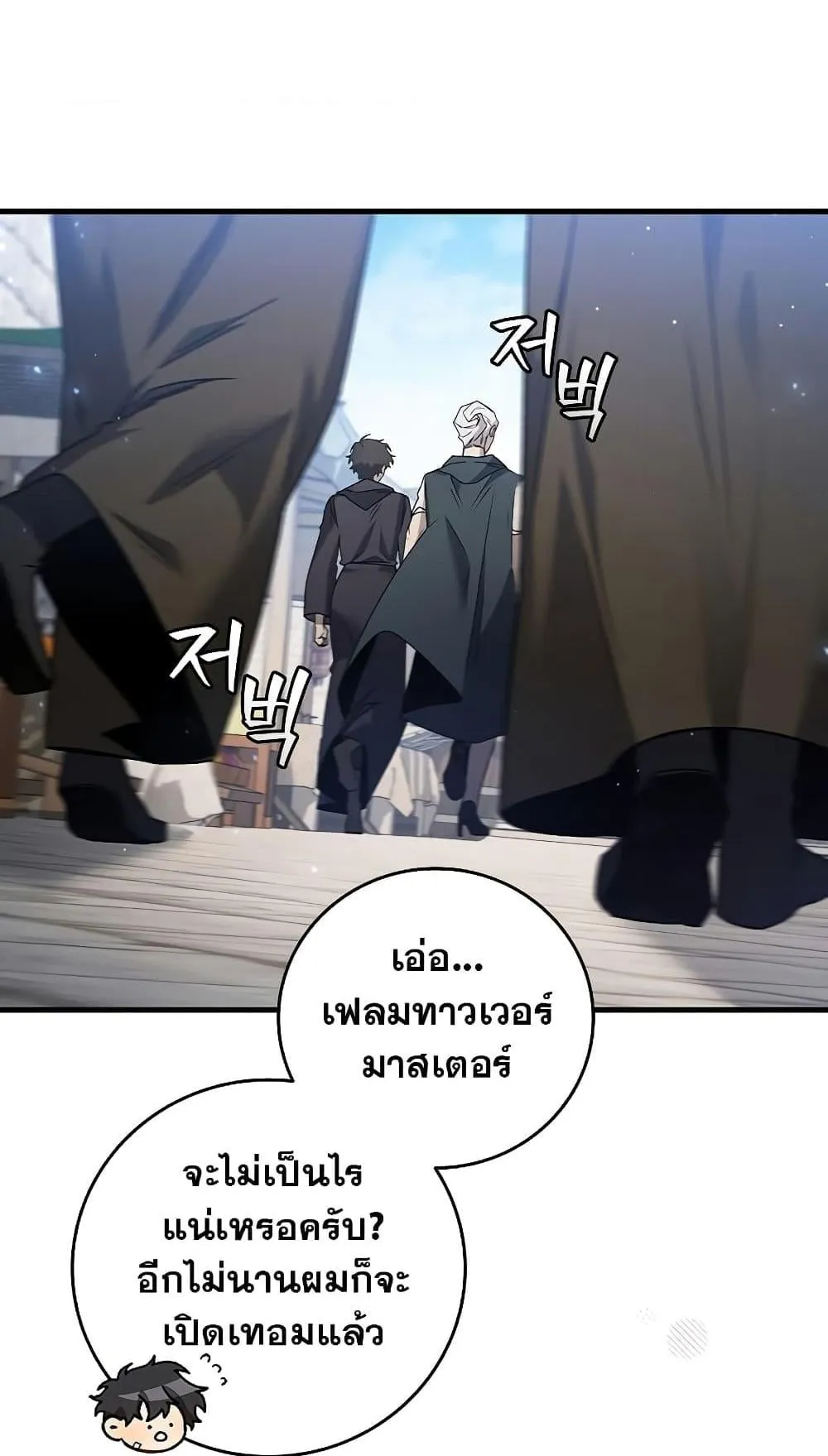 Dragon-Devouring Mage ตอนที่ 15 หน้า 106