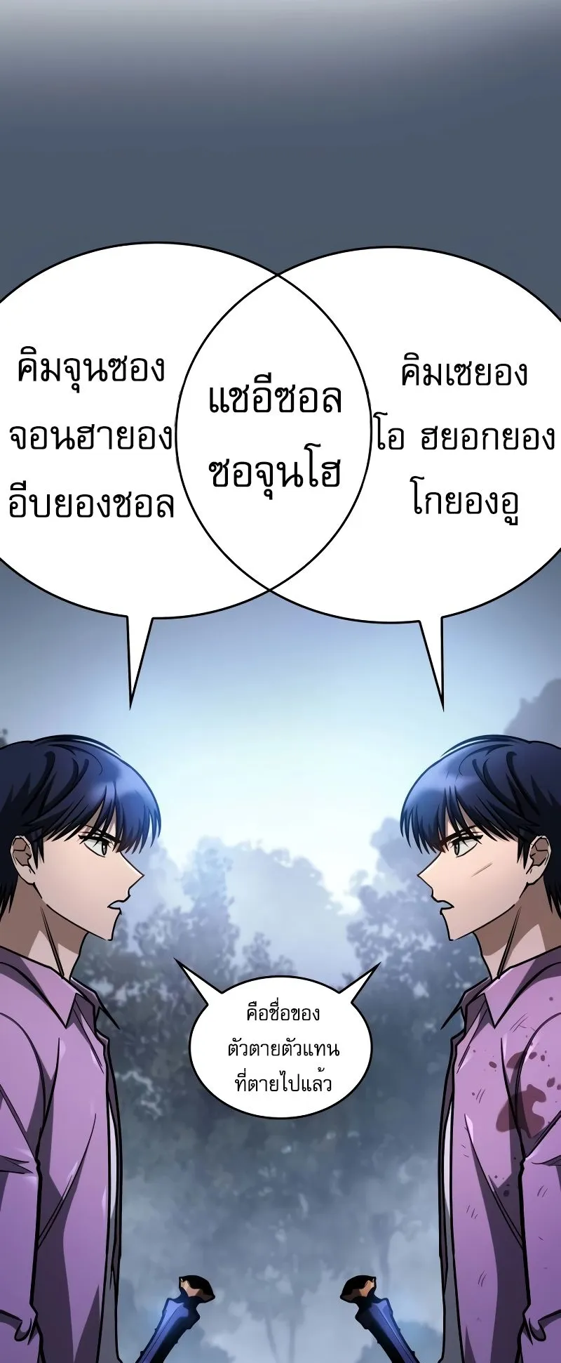 My Exclusive Tower Guide ตอนที่ 11 หน้า 59