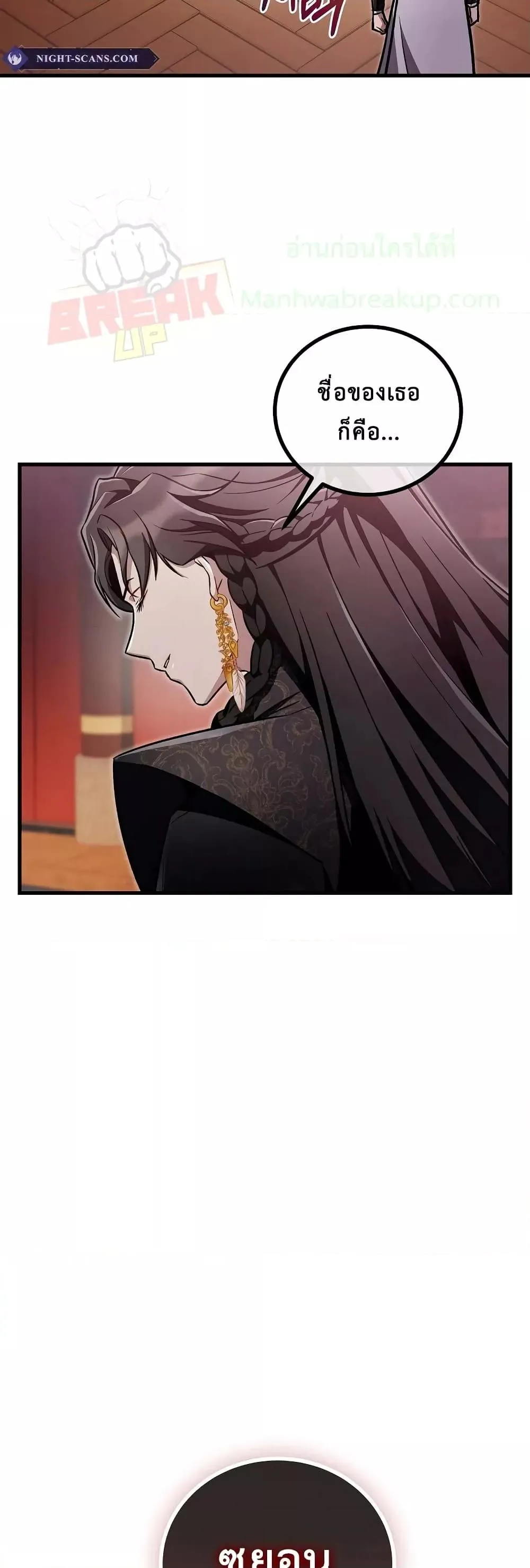 The Twin Swords of the Sima ตอนที่ 19 หน้า 46