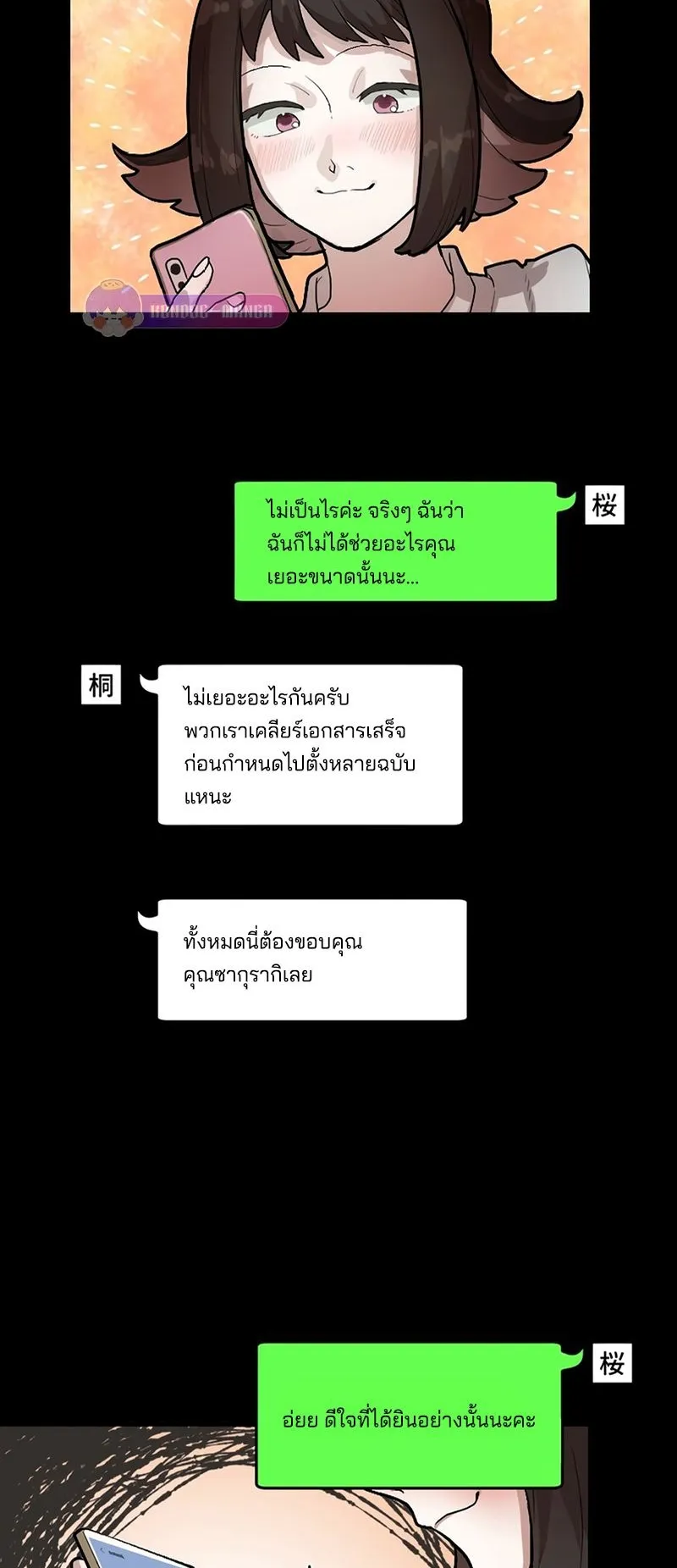 Cast as the Murderer ตอนที่ 4 หน้า 51