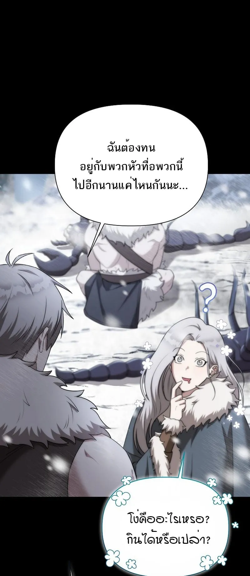 Barbarian’s Adventure in a Fantasy World ตอนที่ 1 หน้า 21